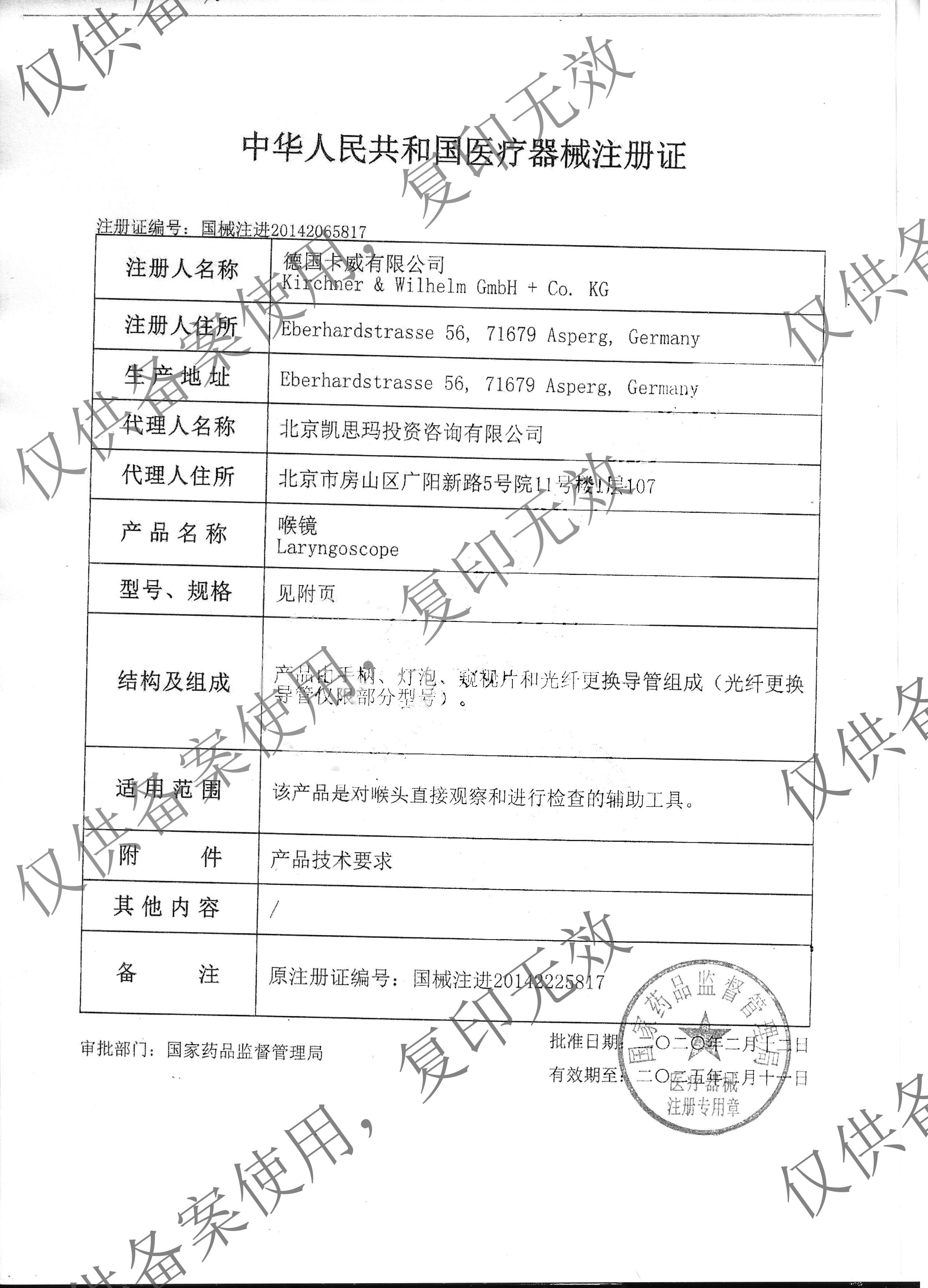 20210413013017801 卡威光纤喉镜注册证