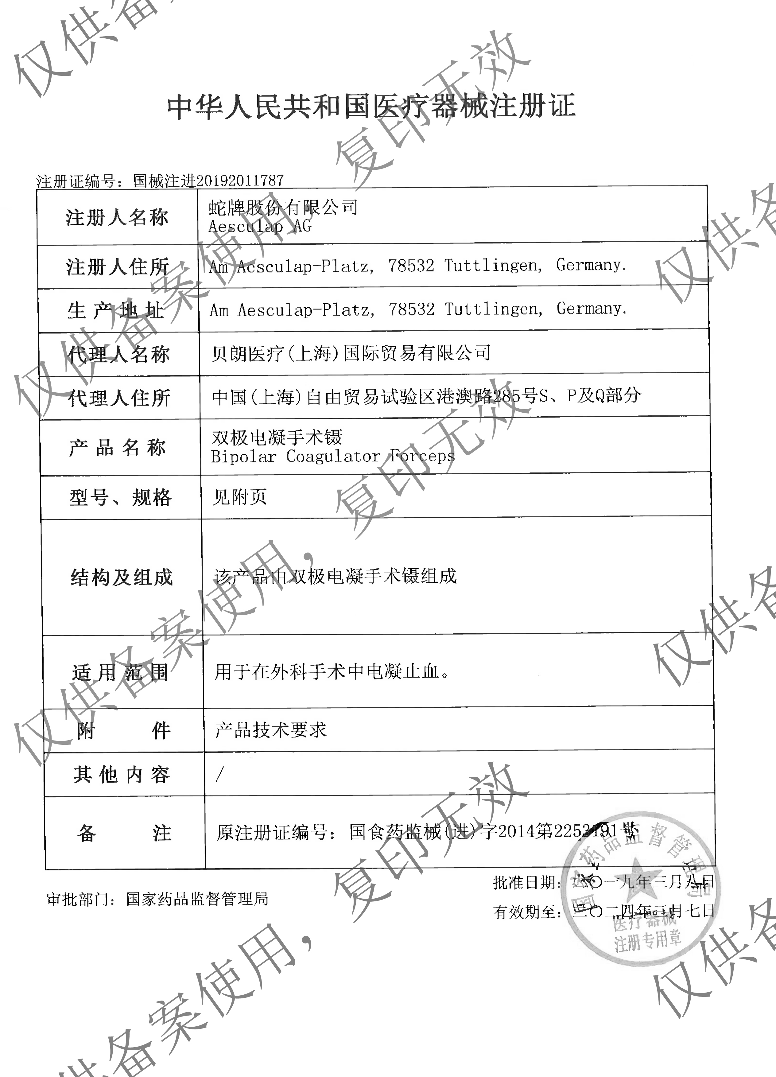 20210528094052625 蛇牌双极电凝镊