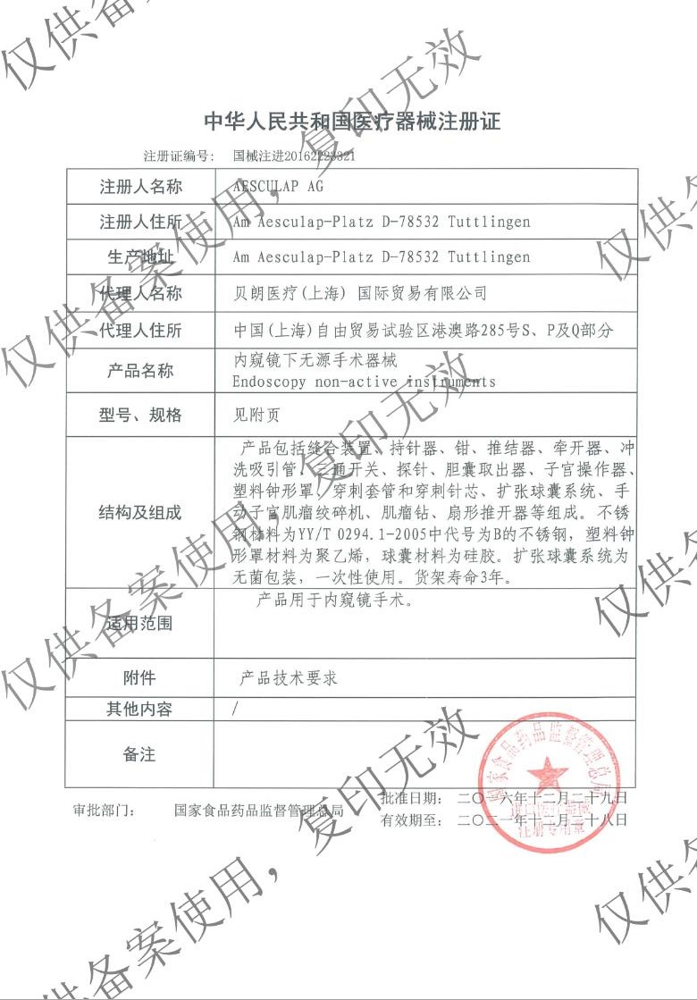 腹腔镜器械-无源手术器械-国械注进20162223321.jpg
