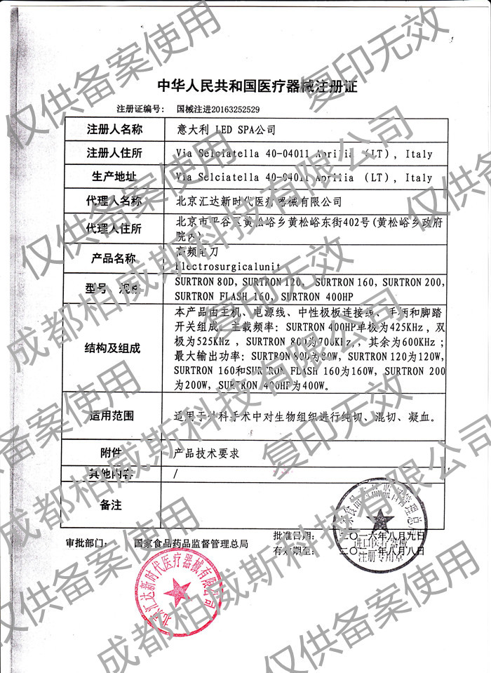 1631926935628091 电刀新注册证2016-8_1.jpg