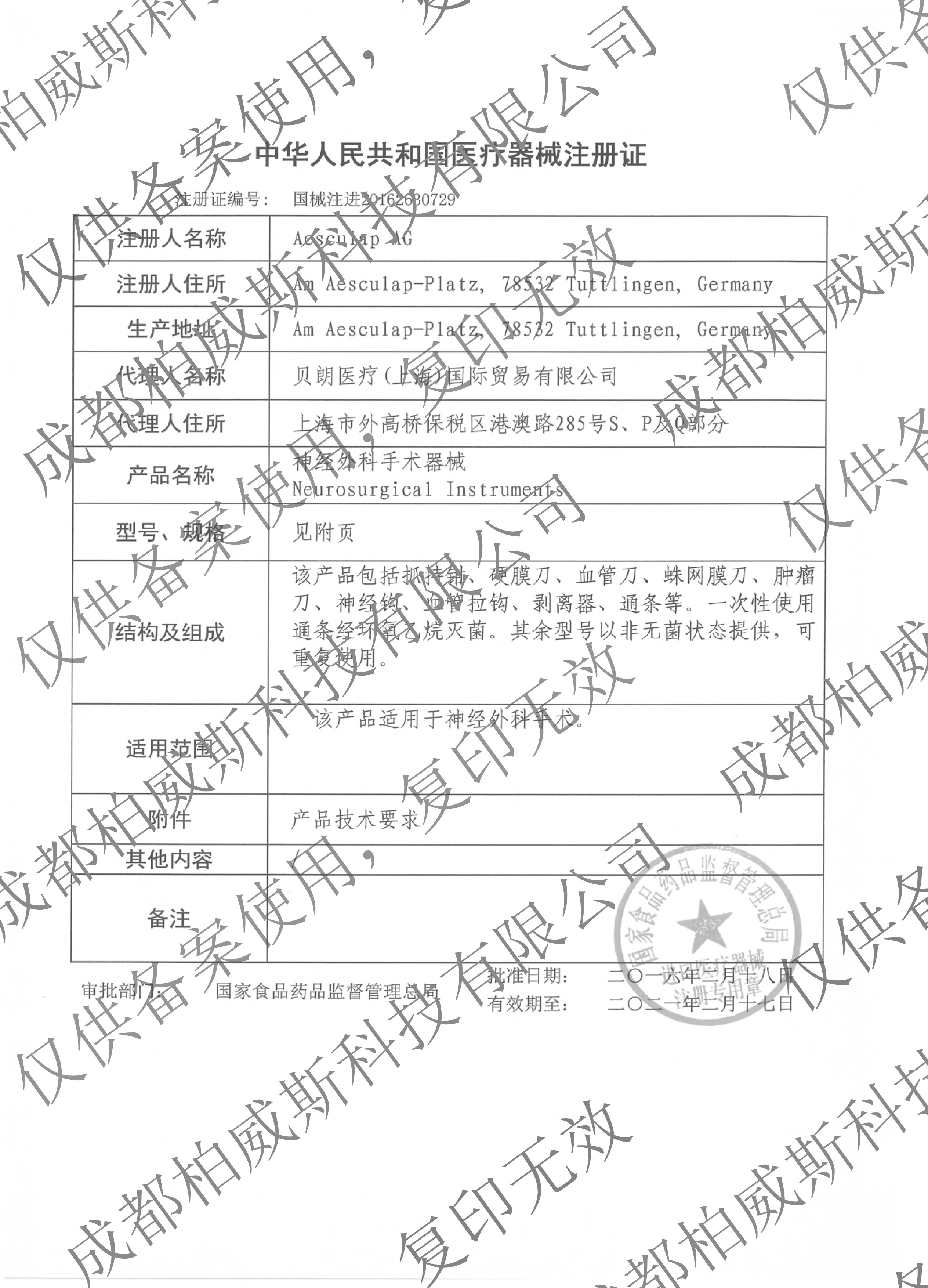 1639616667911370 国械注进20162030729神外器械水印.jpg