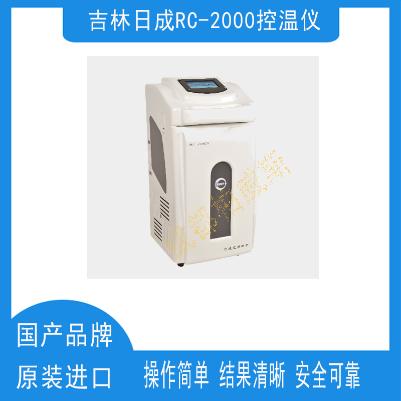 1652862667261245 吉林日成RC-2000控温仪 4.jpg