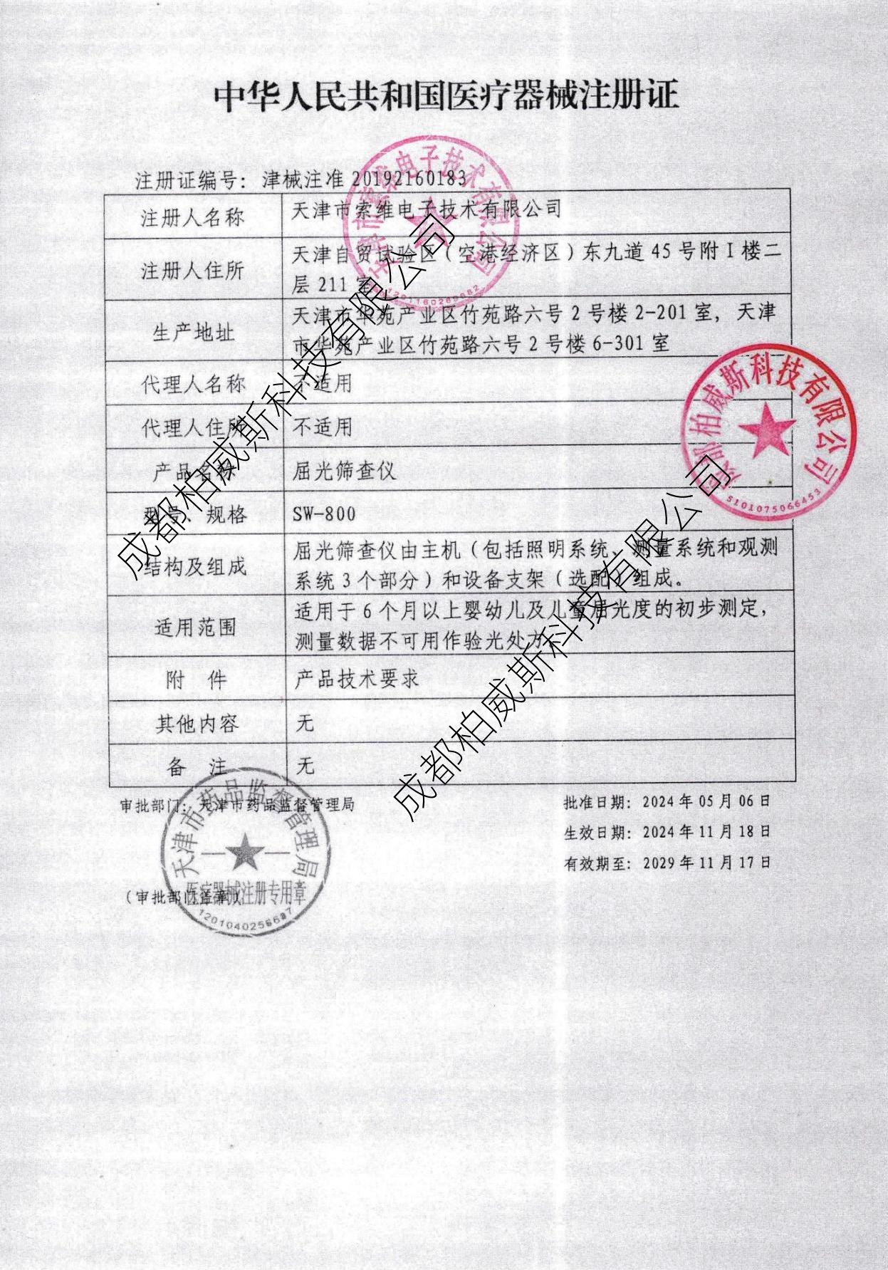 屈光筛查仪（3044am永利）