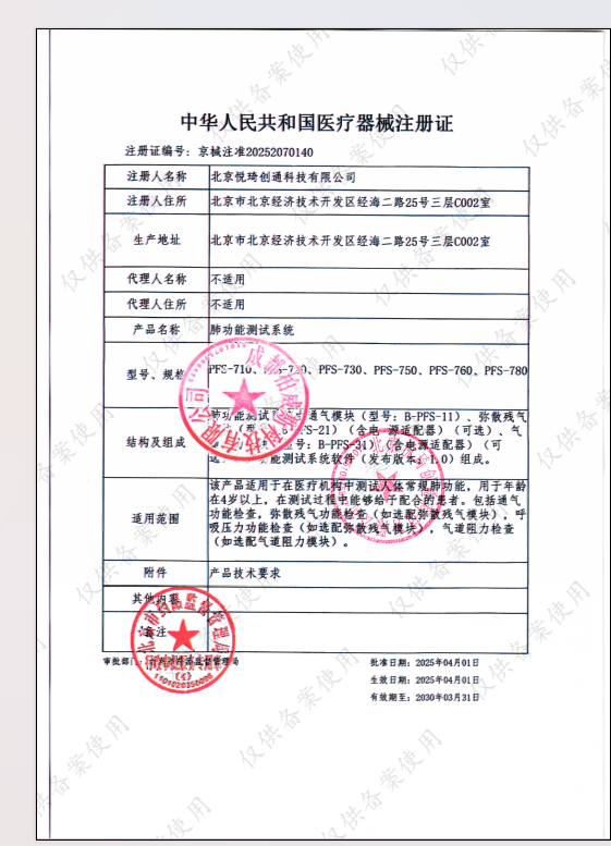 悦琦肺职能测试系统