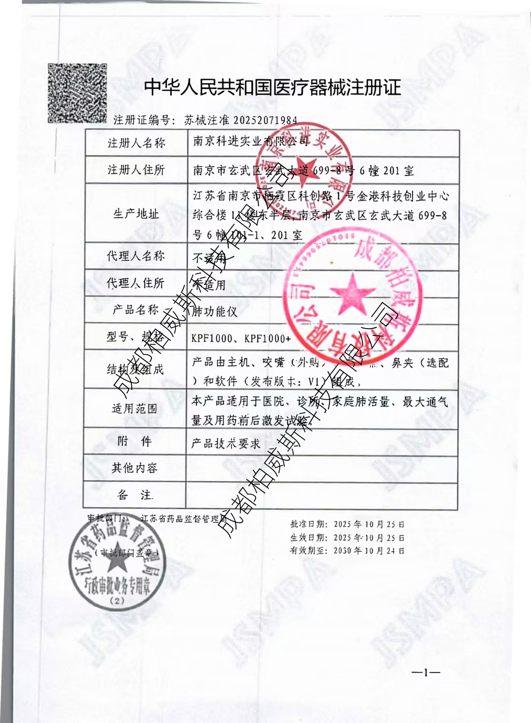 科进肺职能仪（3044am永利）