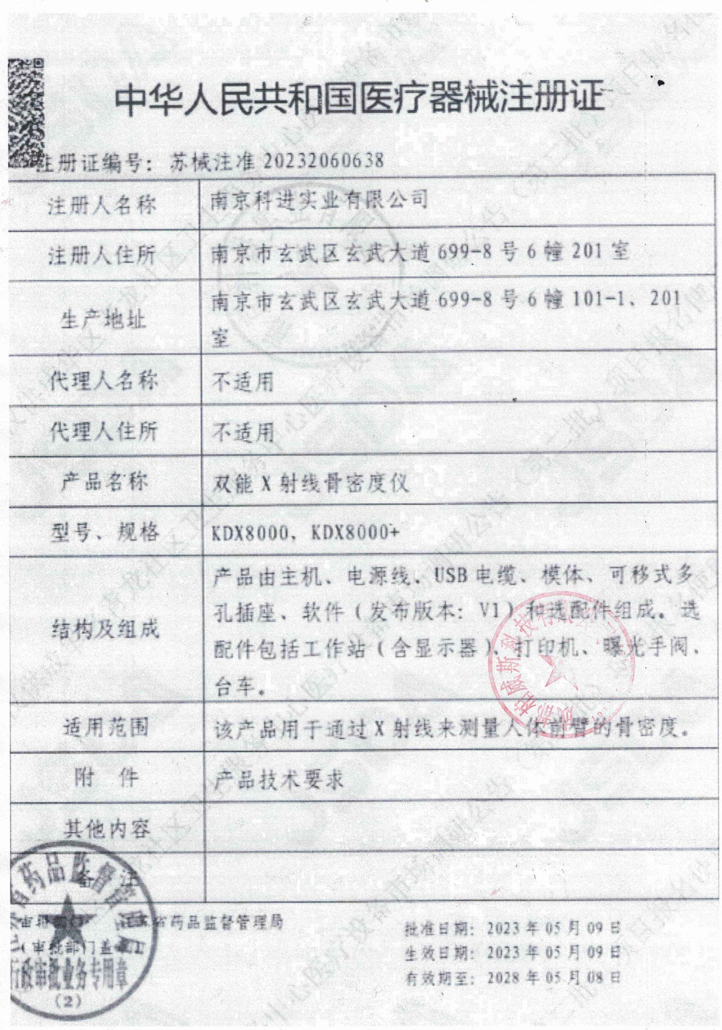 双能X射线骨密度仪(3044am永利）