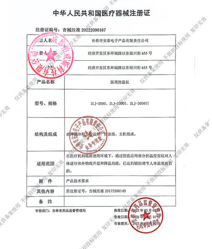 安泰医用控温仪（3044am永利） (2)