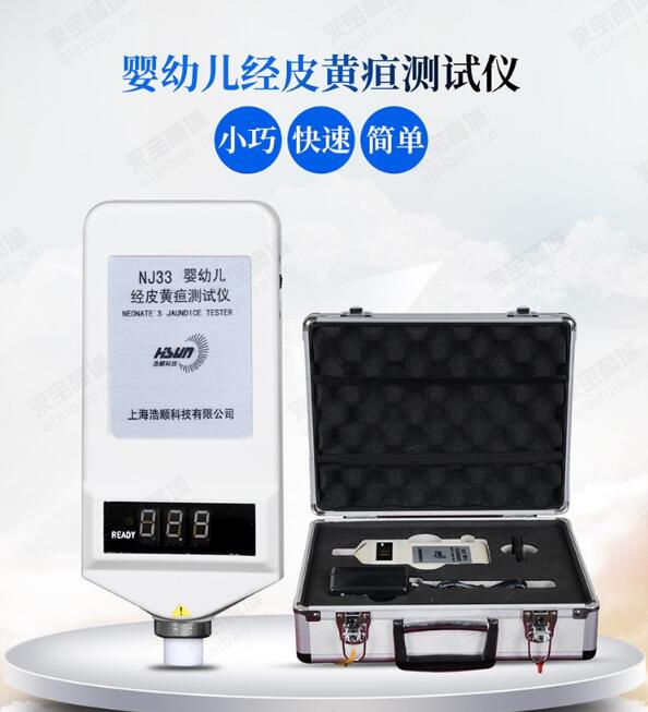 浩顺婴幼儿胆红素测试仪NJ33