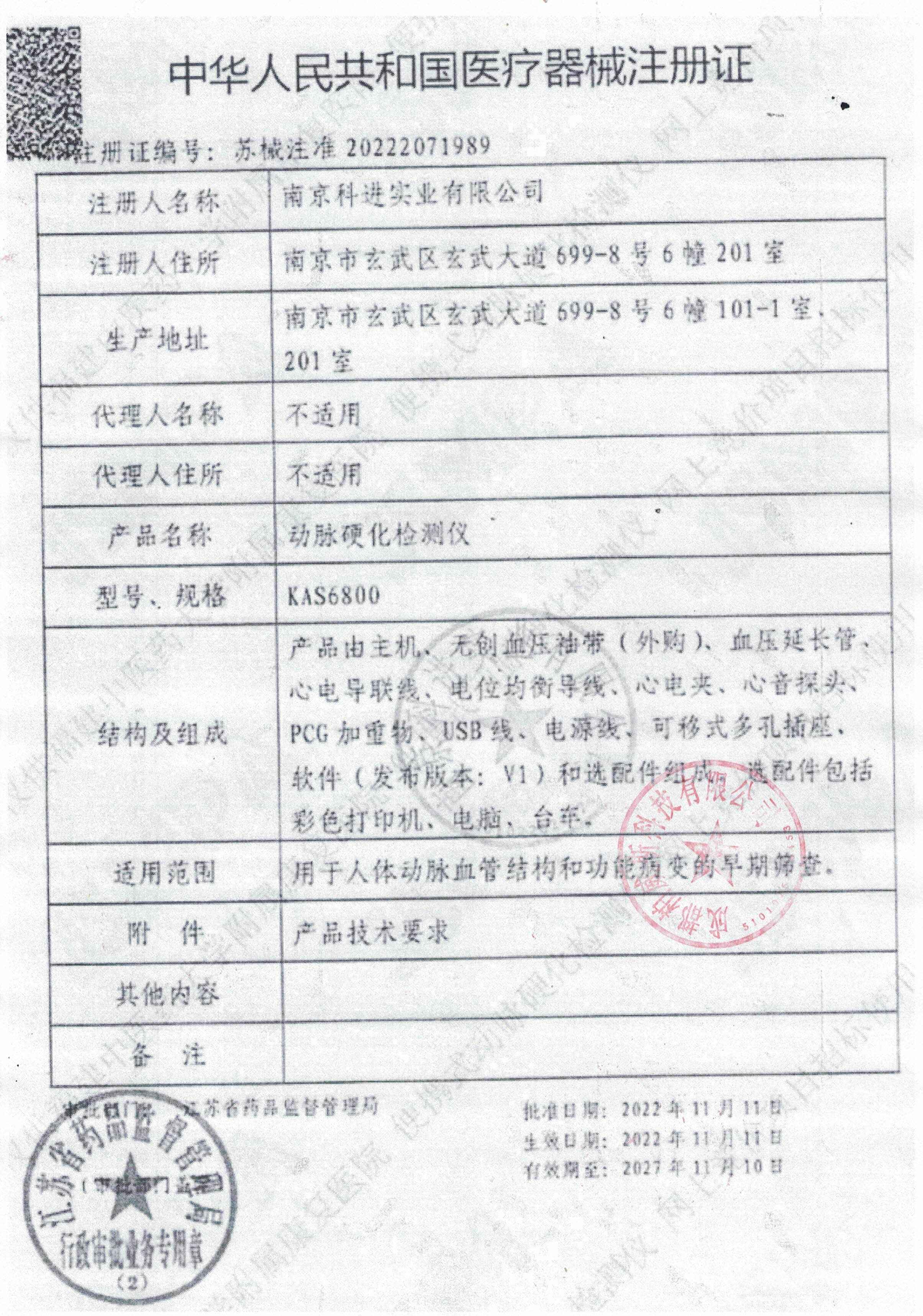 动脉硬化检测仪(3044am永利）