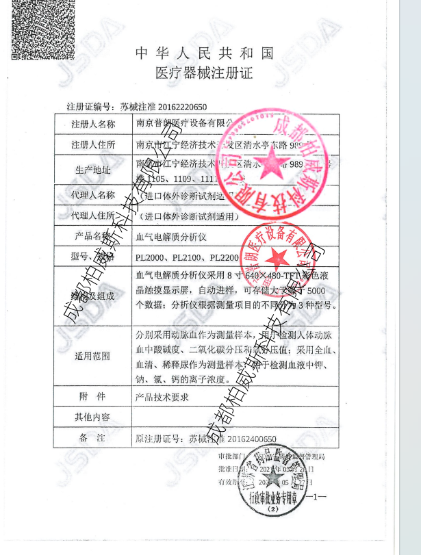 普朗血气电解质分析仪（3044am永利）