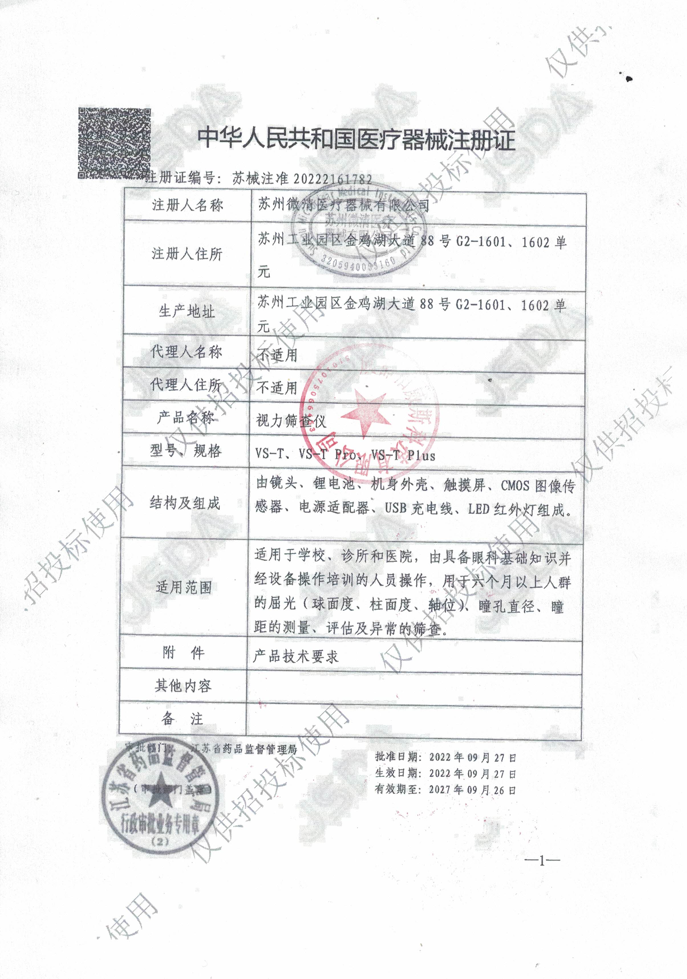 微清视力筛查仪（3044am永利）