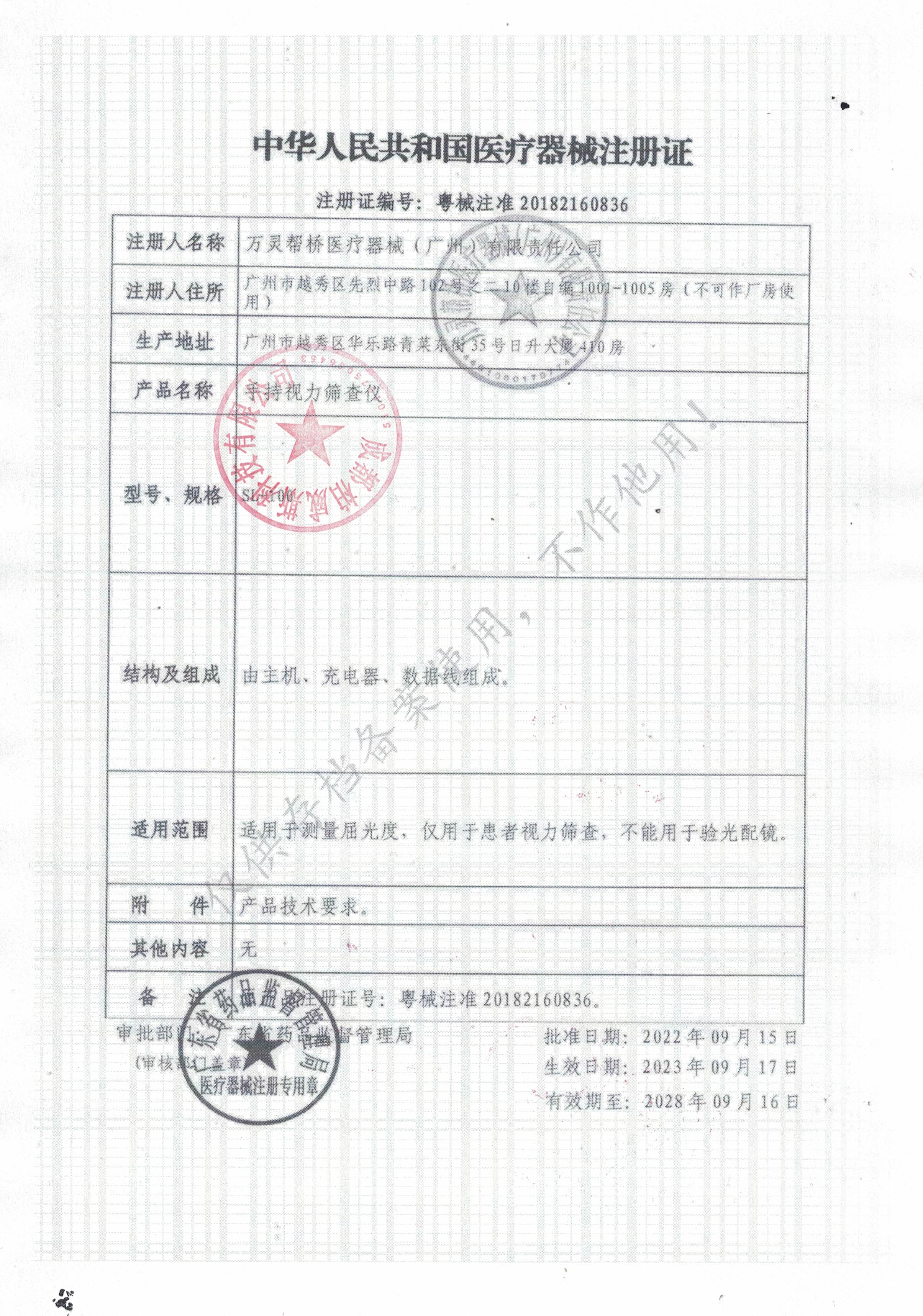 万灵手持视力筛查仪（3044am永利）