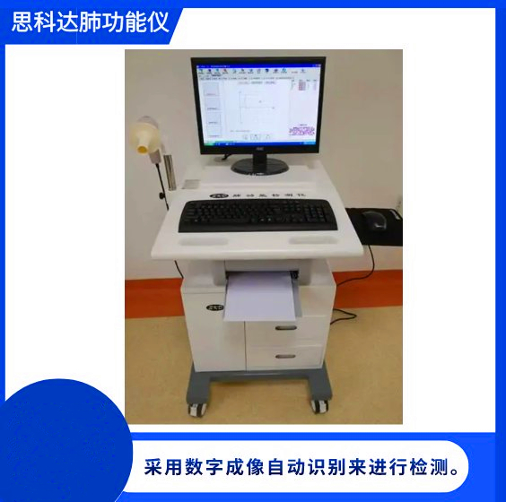 思科达肺职能仪 (5)