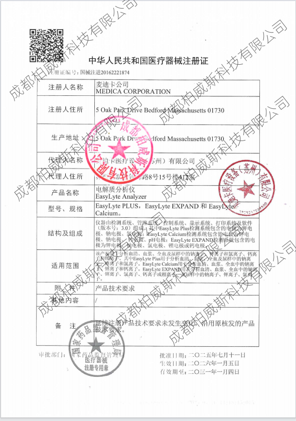 新麦迪卡电解质分析仪（3044am永利）