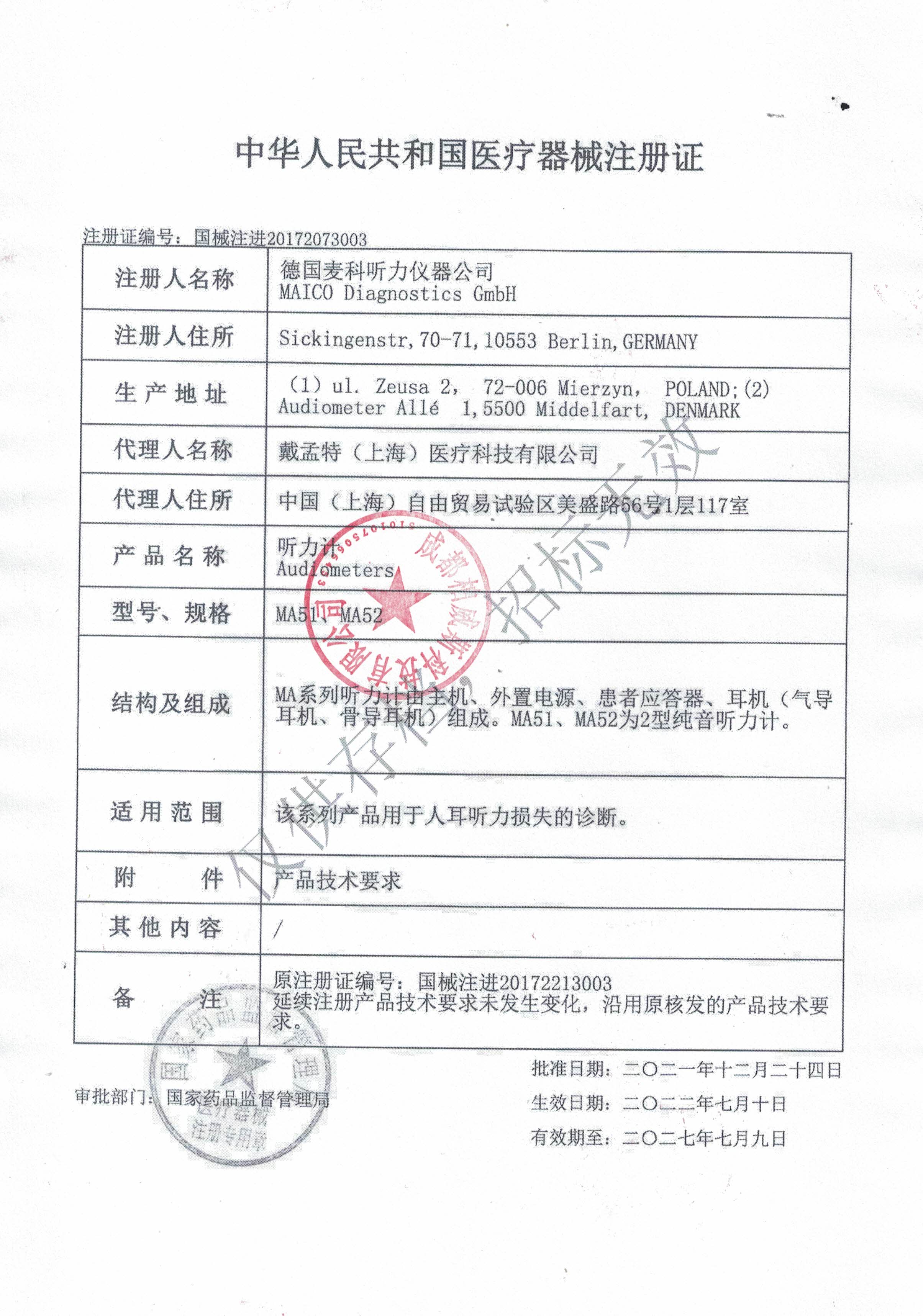 麦科M51听力计（3044am永利）