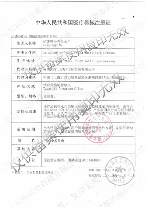 蛇牌钛合金脑动脉瘤夹 (2)_副本